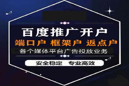 竞价广告端口开户的实战效果